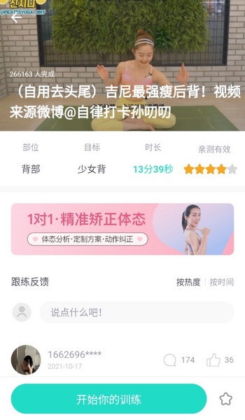 蛋壳跟练APP截图2