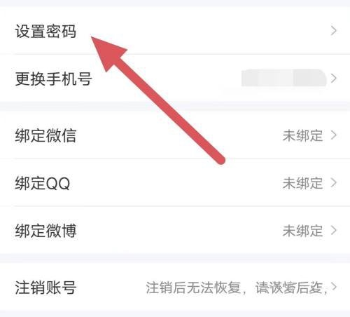 极客时间密码设置教程图片4