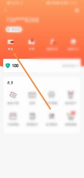 人民出行app充值流程图片2