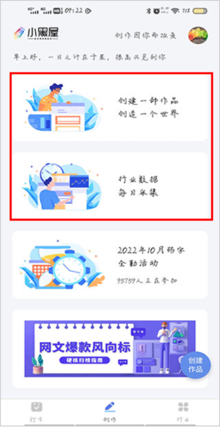 小黑屋云写作APP使用教程图片3