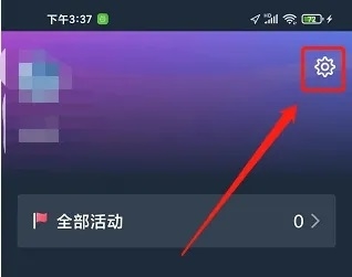 爱闯闯APP怎样注销账号1