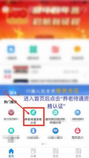 养老资格认证教程1