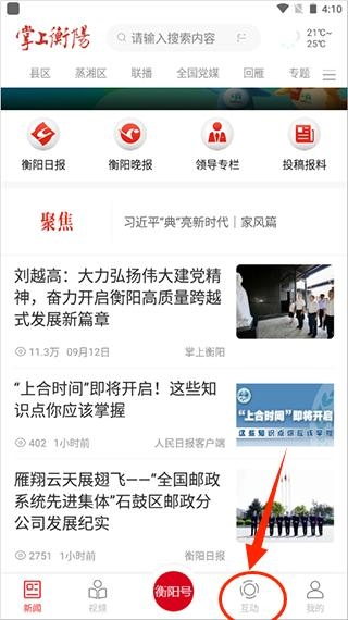 掌上衡阳软件截图1