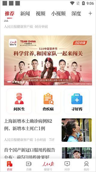 人民日报健康使用指南图片1