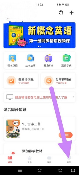 鲤鱼辅导app好友分享教程图片1