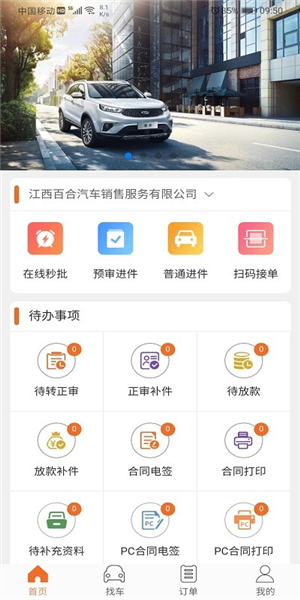 铃融e经销商软件截图1