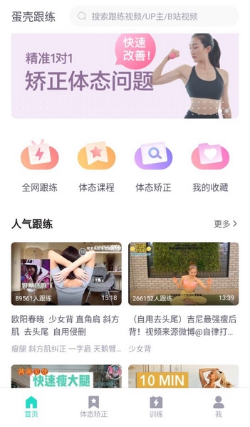 蛋壳跟练怎么用1