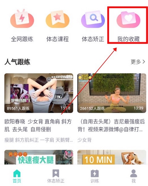 蛋壳跟练如何从b站添加视频1