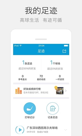 云高高尔夫app图片