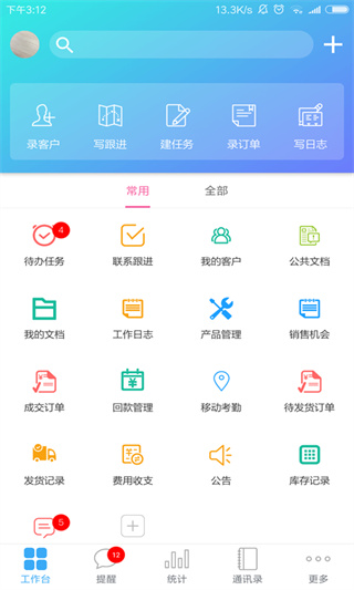 客户无忧软件截图