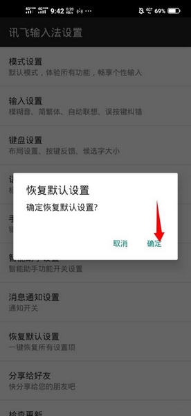 讯飞输入法app图片6
