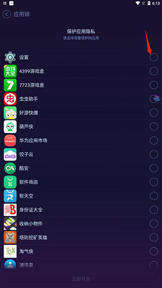 安卓优化大师使用教程6
