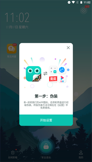 隐藏游戏大师app怎么隐藏游戏
