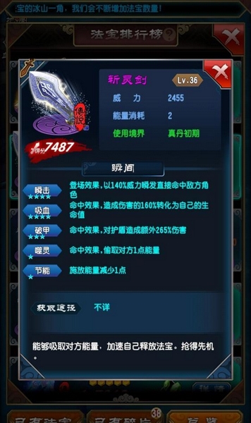 魔天记真丹期法宝推荐图片10