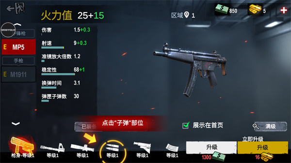 僵尸前线4怎么升级武器图片