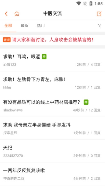 倪师之家app截图