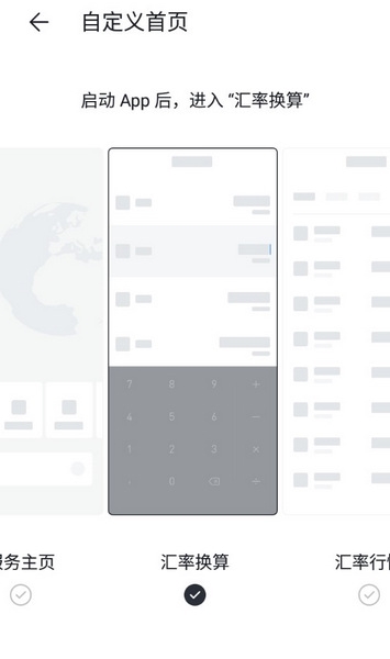 极简汇率APP怎么自定义首页4