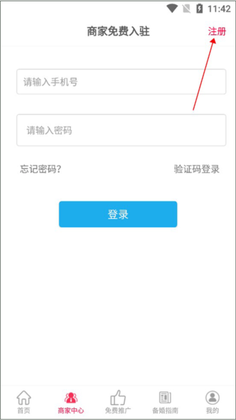 茄子婚庆软件截图2