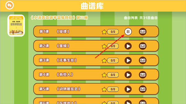 精灵音乐app如何下载曲谱图片3