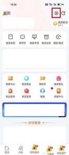 小当严选app手机号修改教程图片2
