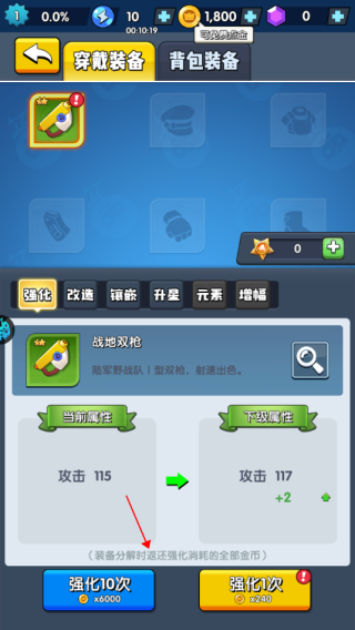 生死行动怎么升级装备6