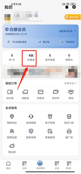 优惠券使用教程2