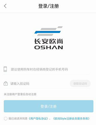 欧尚style app官方版图片6