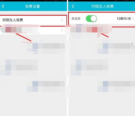 知聊设置收费方法图片3