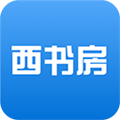 西书房