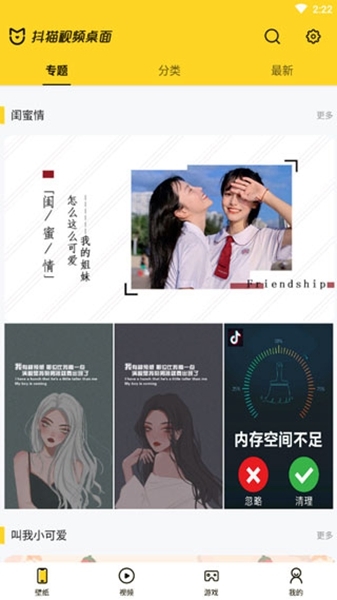 抖猫视频桌面图片