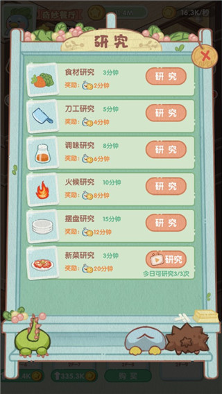 奇妙餐厅游戏攻略图片5