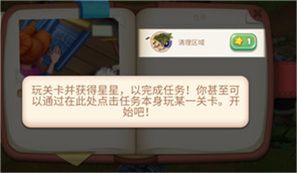 寻找家园新手攻略图片3