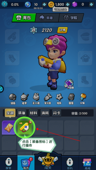 生死行动怎么升级装备2