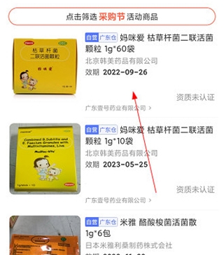 1药城app买药教程图片2