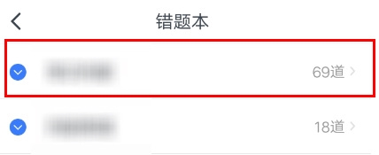 粉笔考研看错题教程图片3