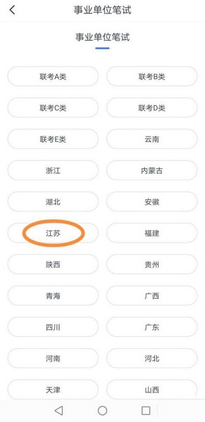 粉笔考研设置考试类别教程图片4