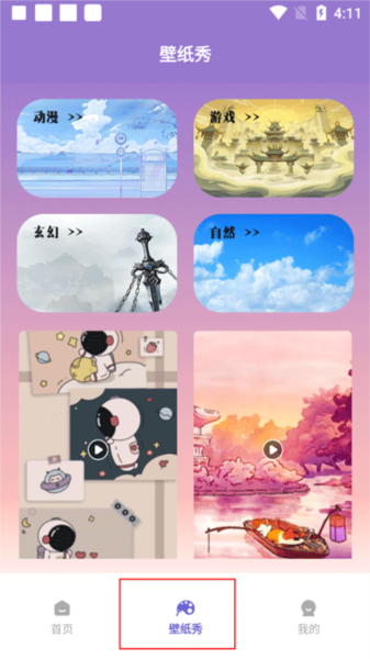 大米星球使用教程图片4