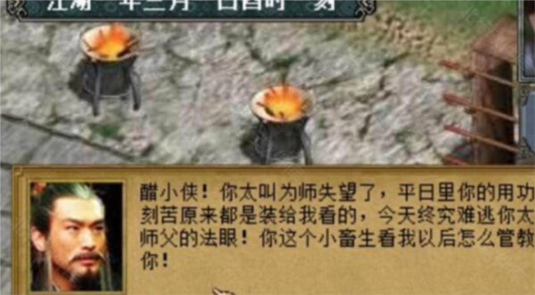 金庸群侠传3加强版3