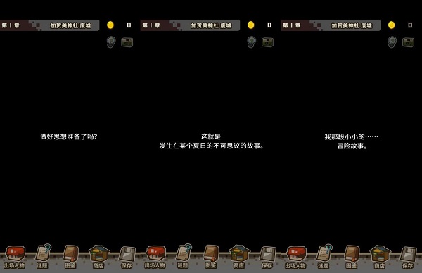 变成大人也不要忘记游戏攻略截图1