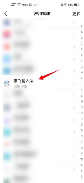 讯飞输入法app图片9