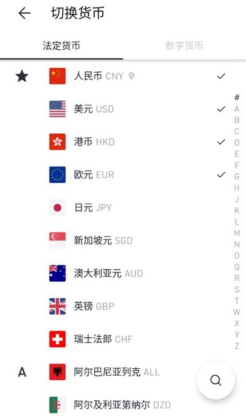 极简汇率APP截图3