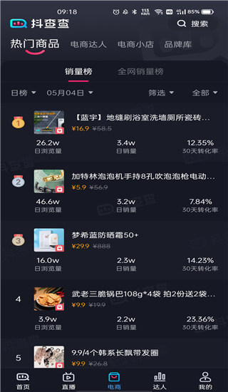 抖查查使用教程图片6