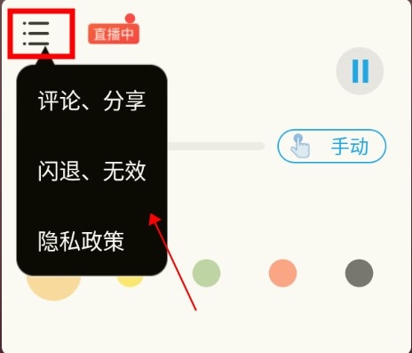 护眼宝精简版使用教程1