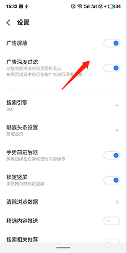 怎么关闭广告配图3