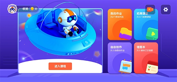 核桃编程HD平板版截图2