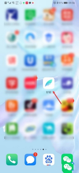 好轻app清除数据教程图片1