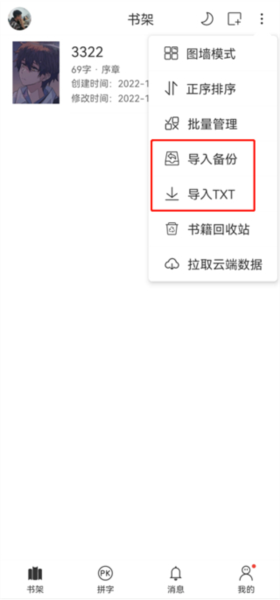 码客写作怎么导入文件图片2