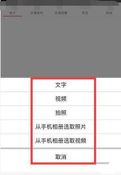 弹琴吧app发帖教程图片3
