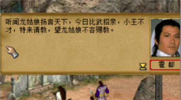 金庸群侠传3加强版4