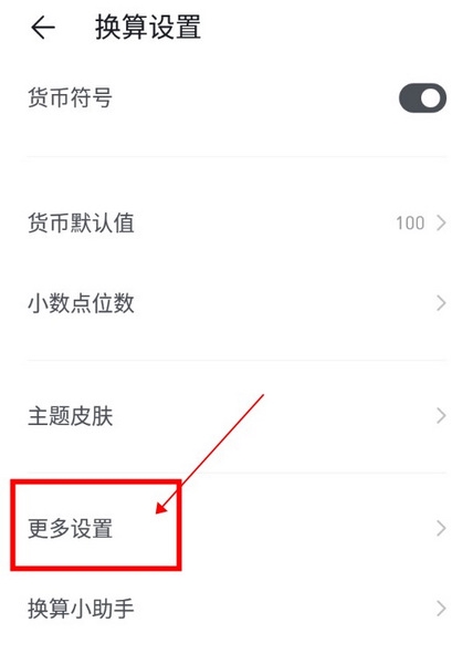 极简汇率APP怎么自定义首页2